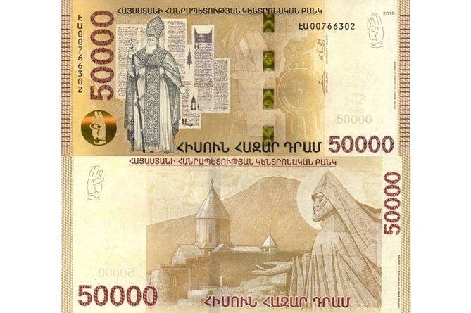 Армянская купюра вошла в рейтинг самых красивых банкнот мира  