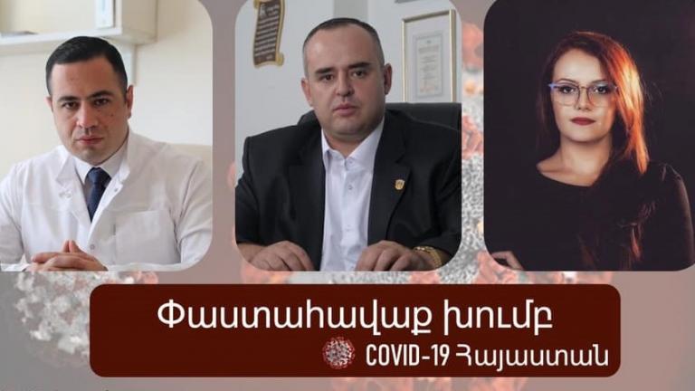 В Армении объявили о создании группы по сбору фактов в рамках борьбы с коронавирусом 