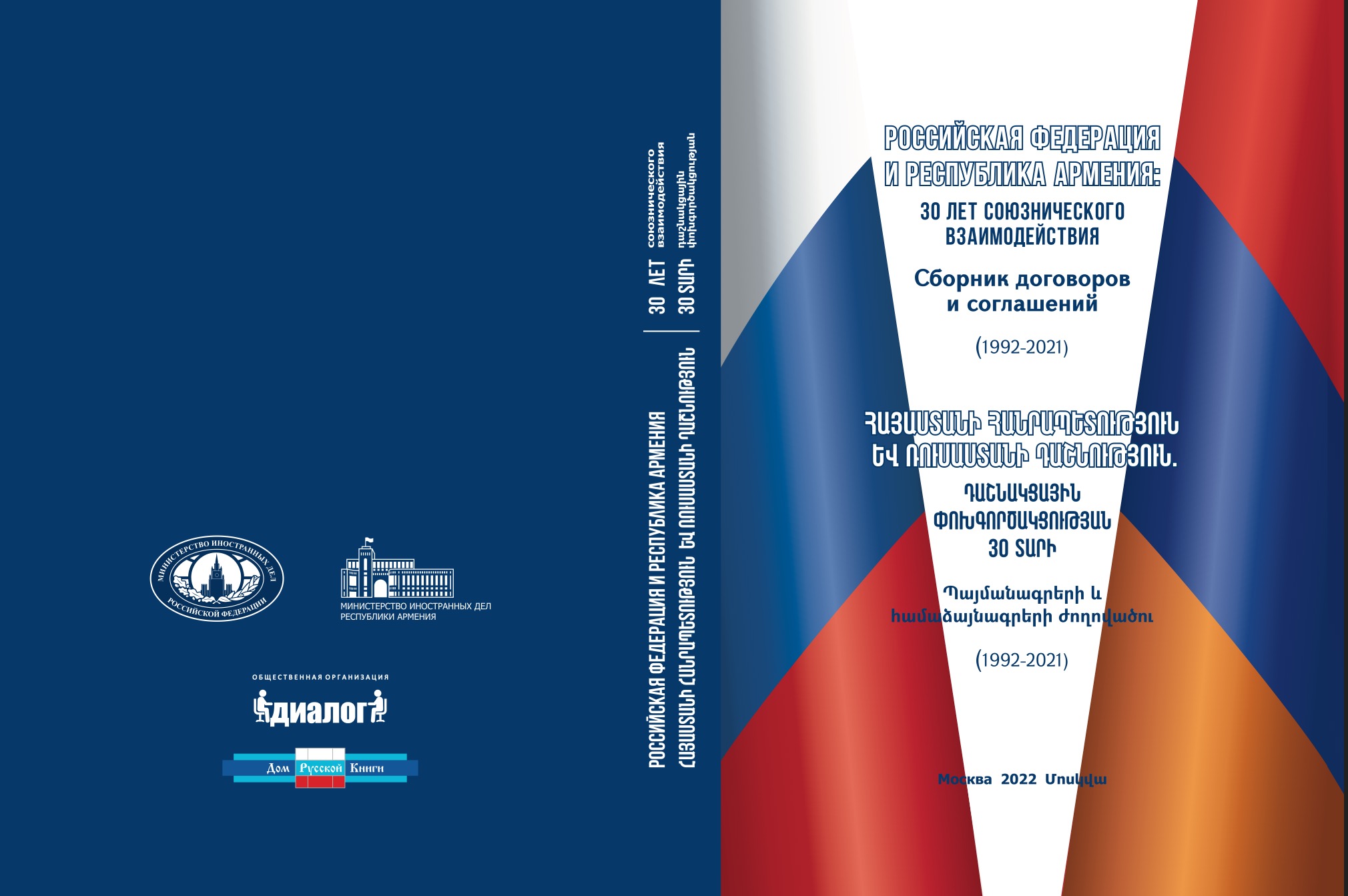 Главы МИД РФ и Армении обменялись трехтомниками документов двусторонних отношений стран  
