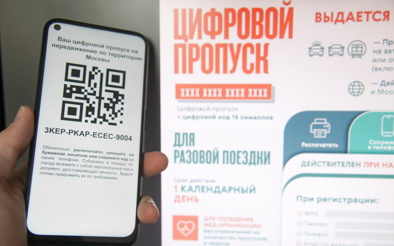 Сервис проверки цифровых пропусков берет у москвичей согласие на рассылку рекламы и передачу их данных третьим лицам 