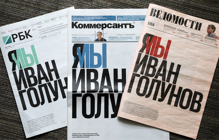 Газеты с передовицами об Иване Голунове раскупили в считаные часы и продают на Avito за 15 тысяч рублей 