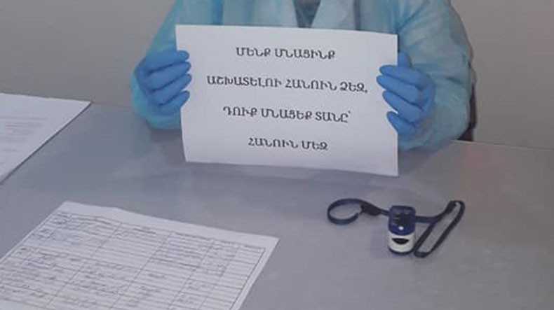 Акция врачей в Ереване: «Мы остались работать ради Вас, а Вы оставайтесь дома ради нас» 