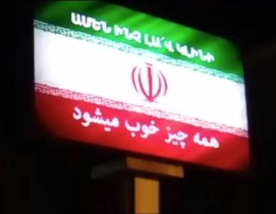 На рекламных баннерах в Ереване появятся ролики в поддержку Италии и Ирана 