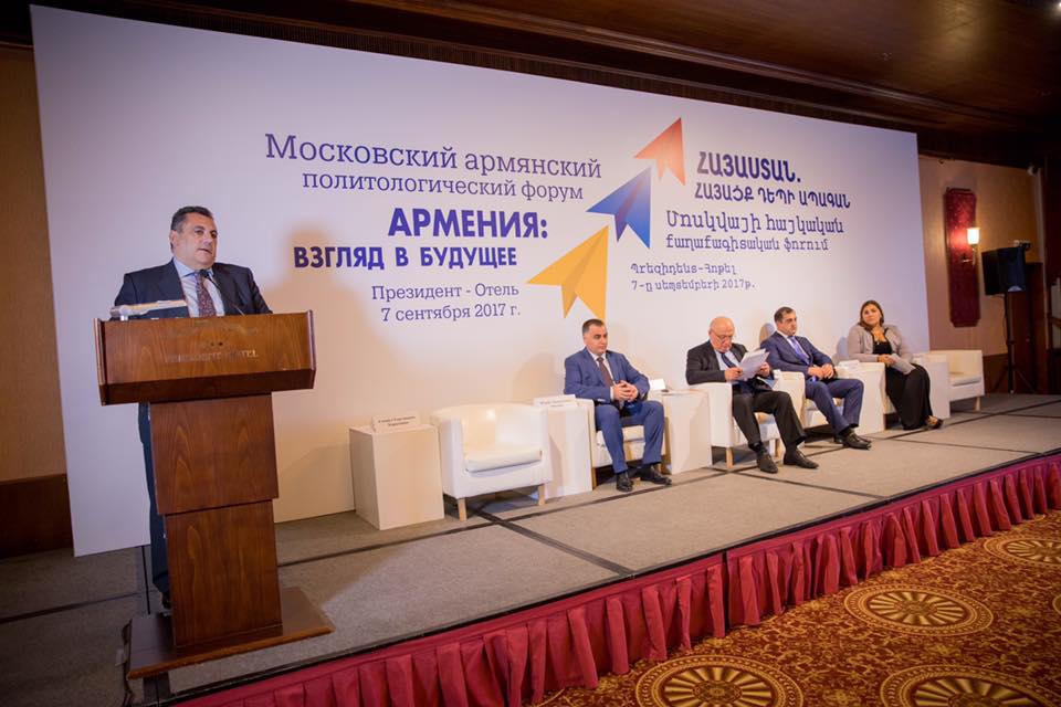 Армянский политологический форум «Армения: взгляд в будущее» 