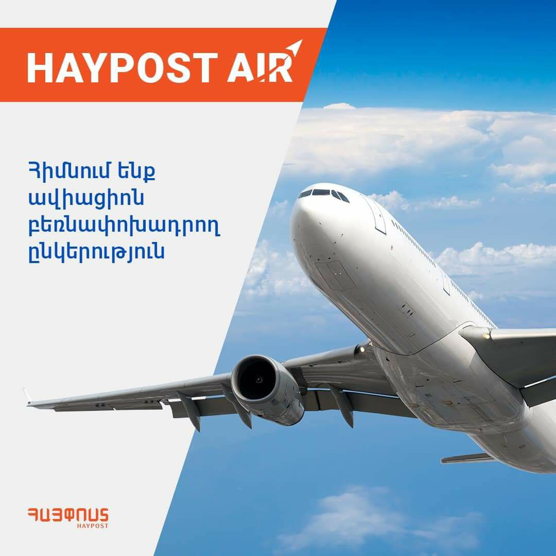 В Армении появилась новая грузовая авиакомпания Haypost Air 
