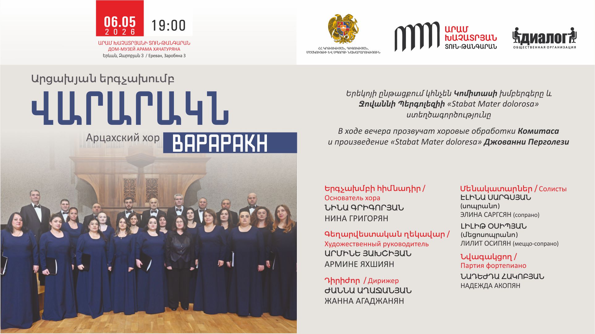 В Ереване прозвучит духовная музыка Комитаса и Перголези в исполнении арцахского хора  