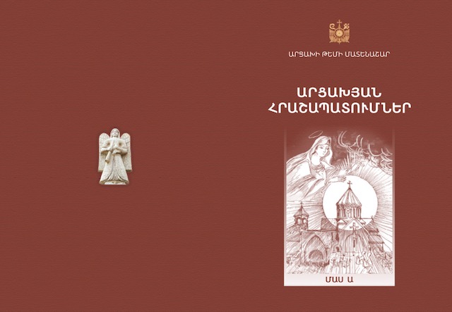 Арцахские чудотворения 