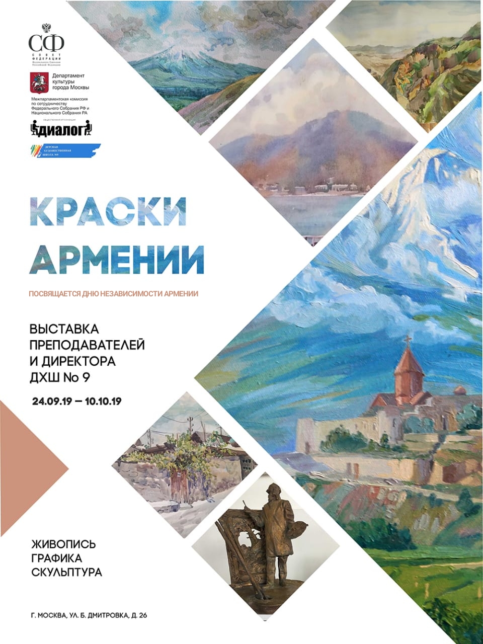В Совете Федерации РФ пройдет выставка «Краски Армении» 