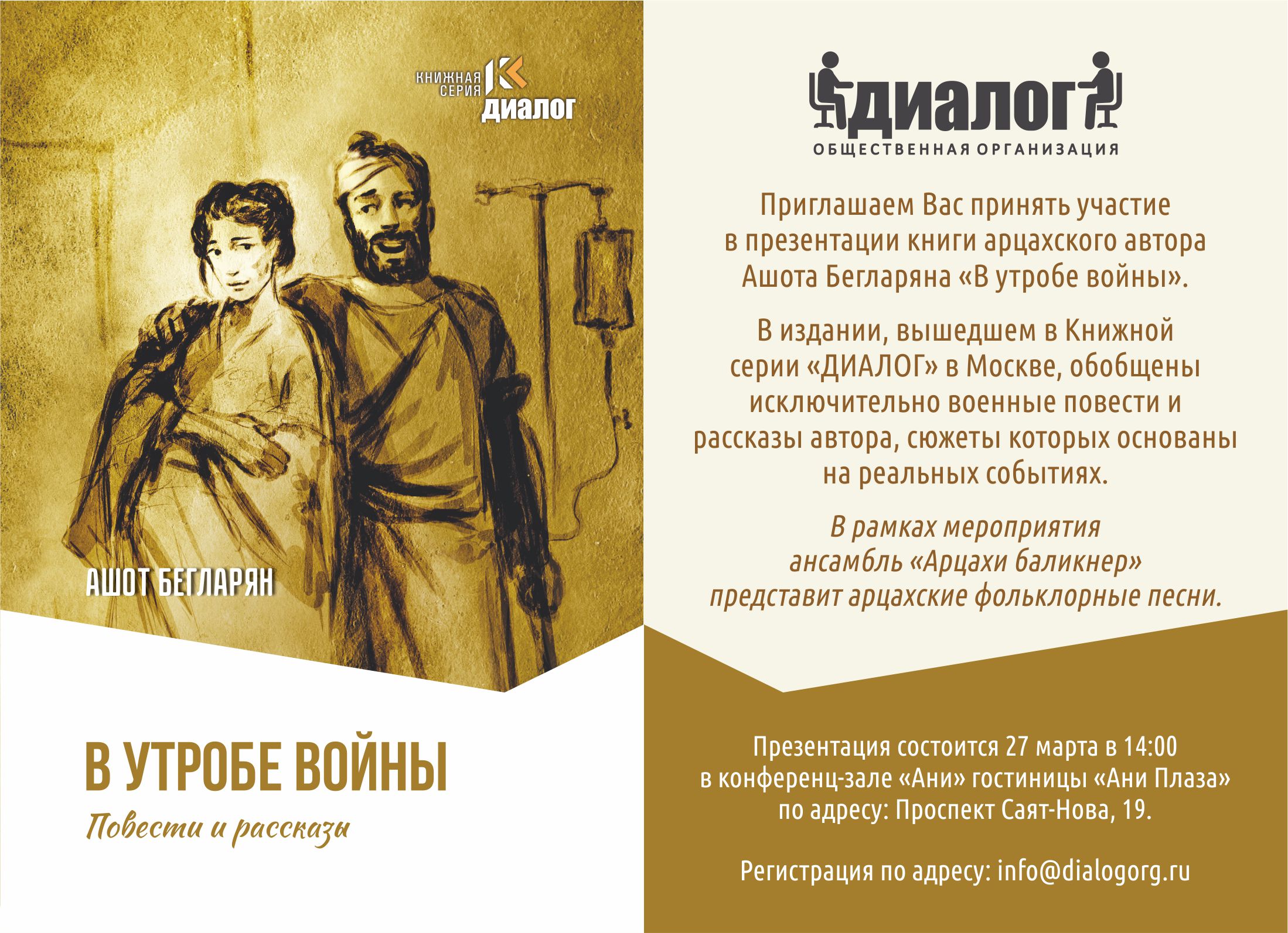 Презентация книги «В утробе войны»: Ашот Бегларян собрал под одной обложкой подлинные судьбы героев 