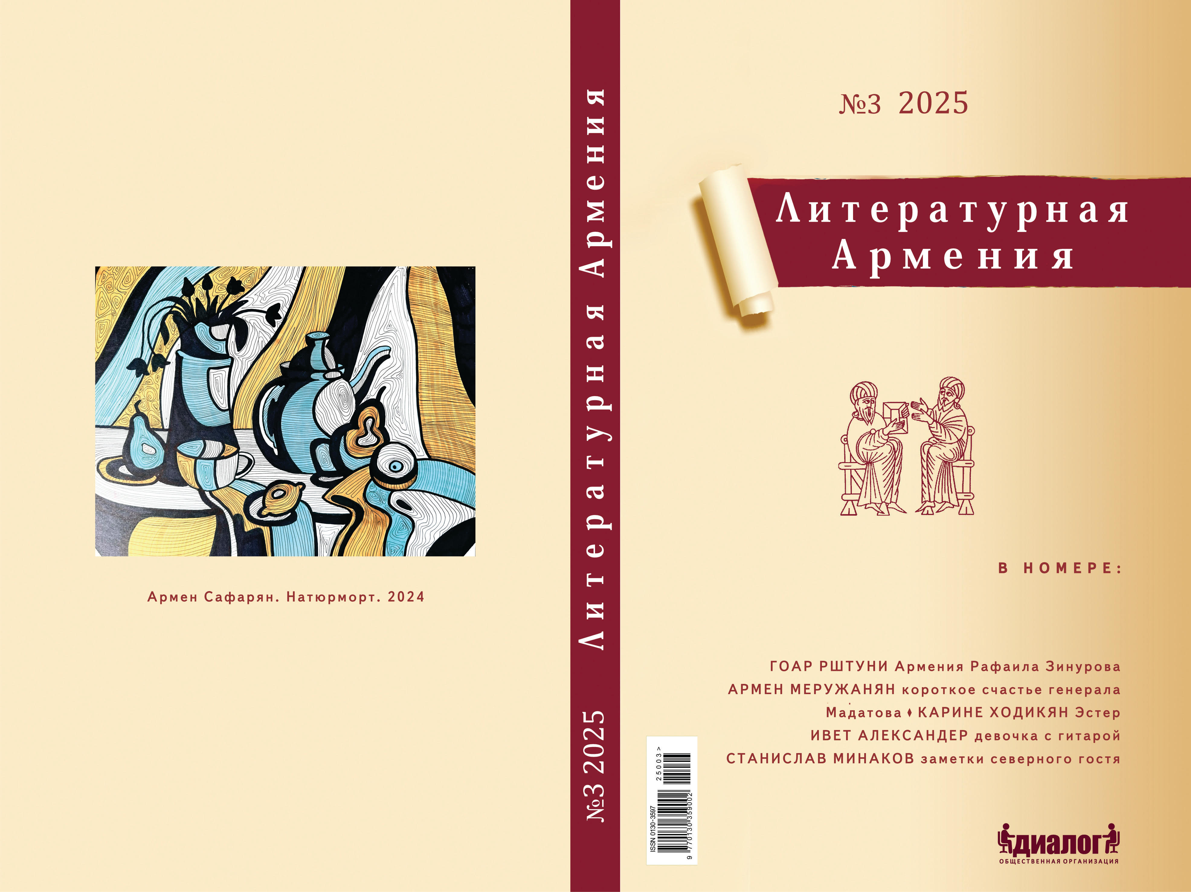 Карине Ходикян «Эстер» 