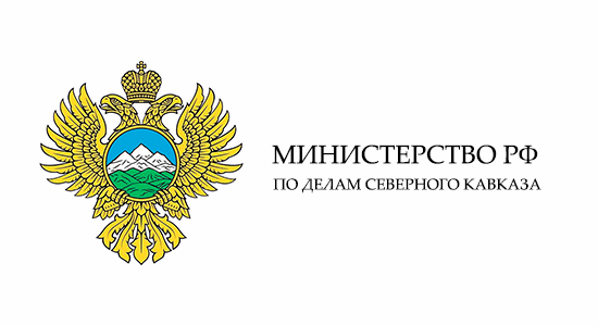 Министерство по делам Северного Кавказа ликвидировано 