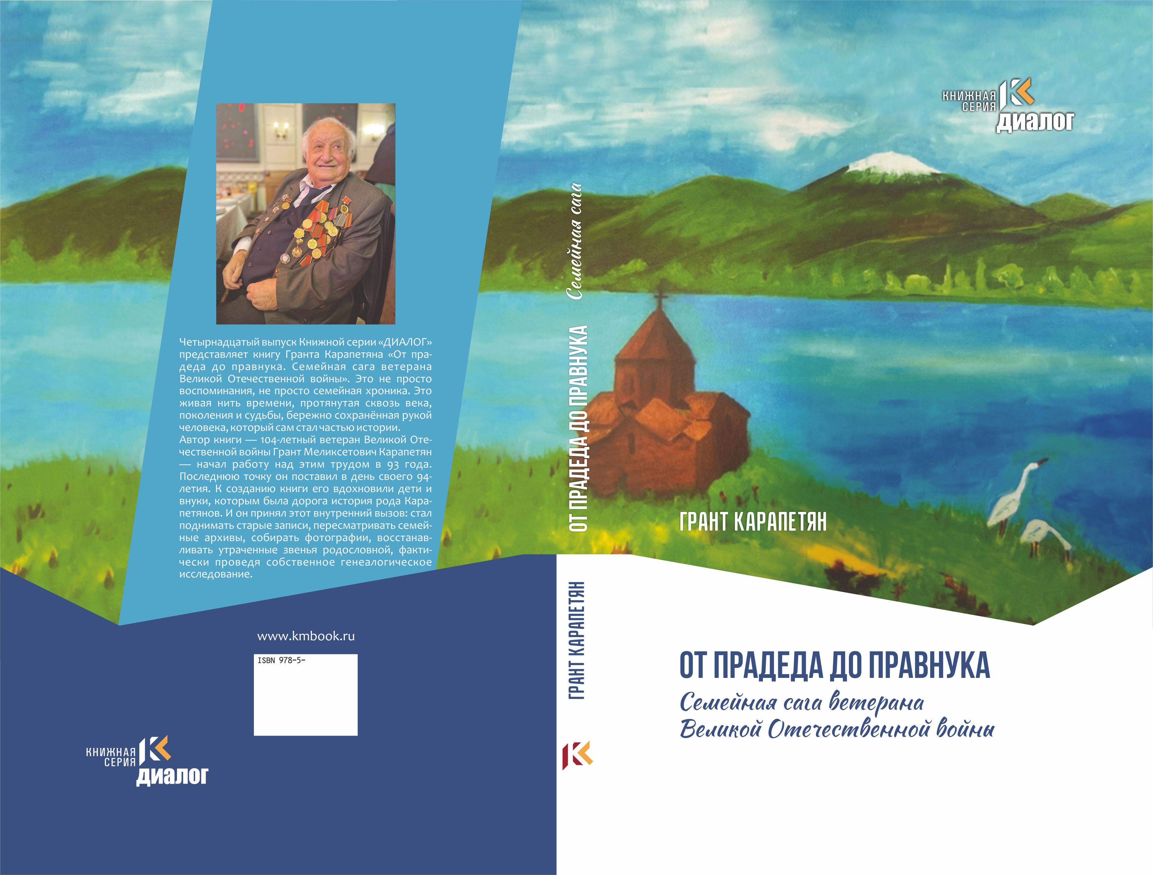 В Москве издана книга 104-летнего армянского ветерана Великой Отечественной войны 