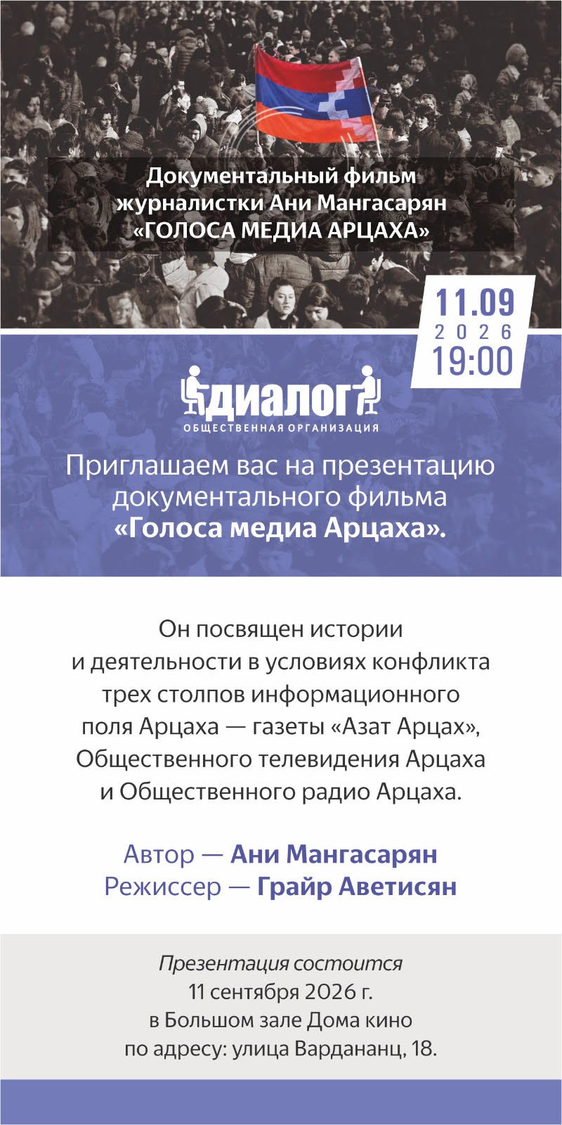 Хроники информационного фронта: в Ереване покажут фильм о трех столпах журналистики Арцаха 