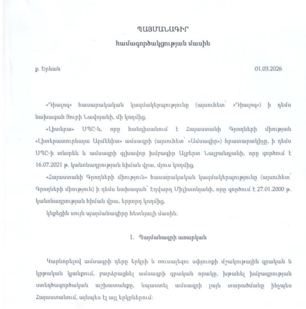 Когда партнерская организация больше заинтересована развитием журнала «Литературная Армения», нежели его редакция 