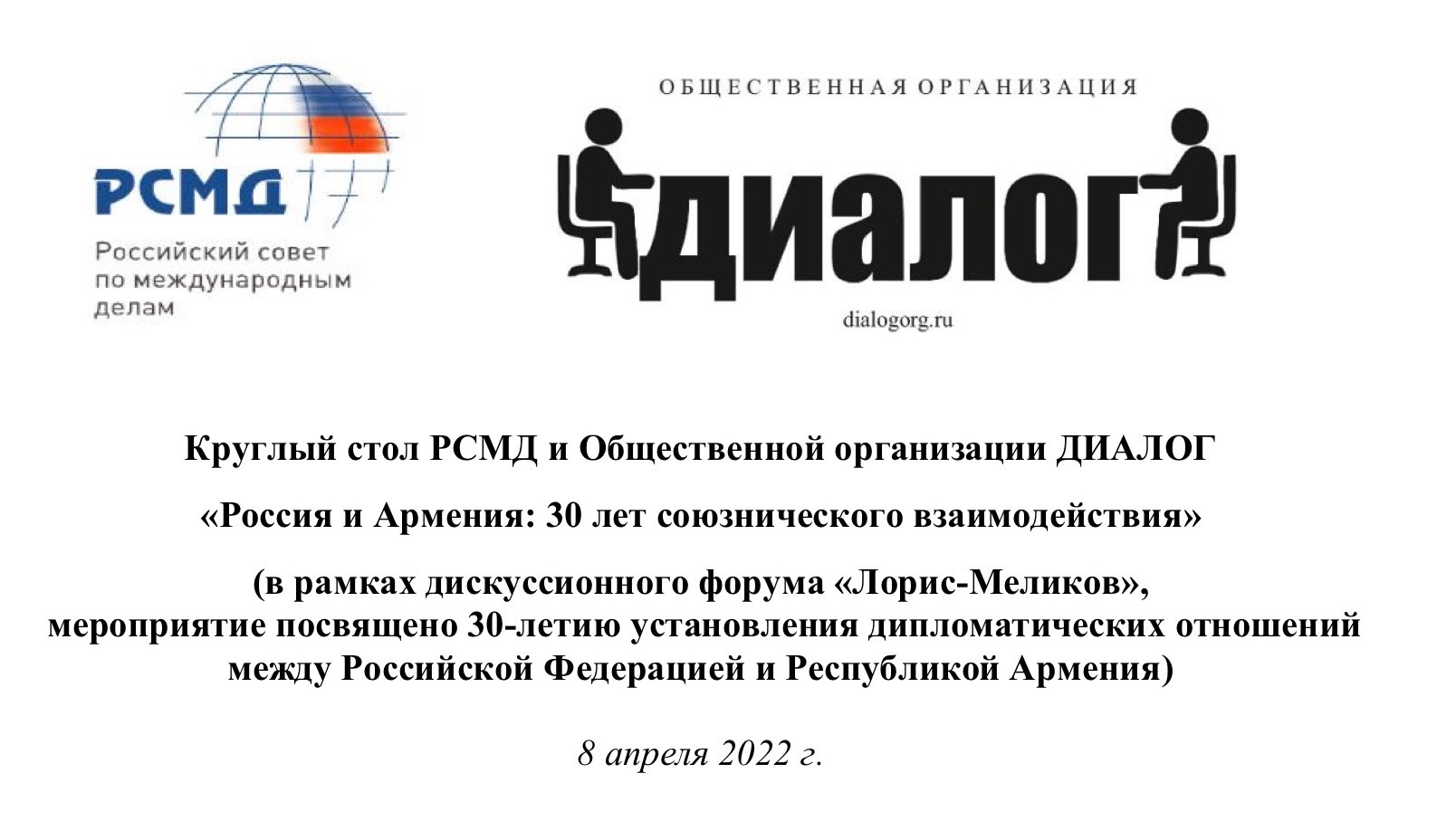 В Москве пройдет политологический круглый стол «Россия и Армения: 30 лет союзнического взаимодействия» 
