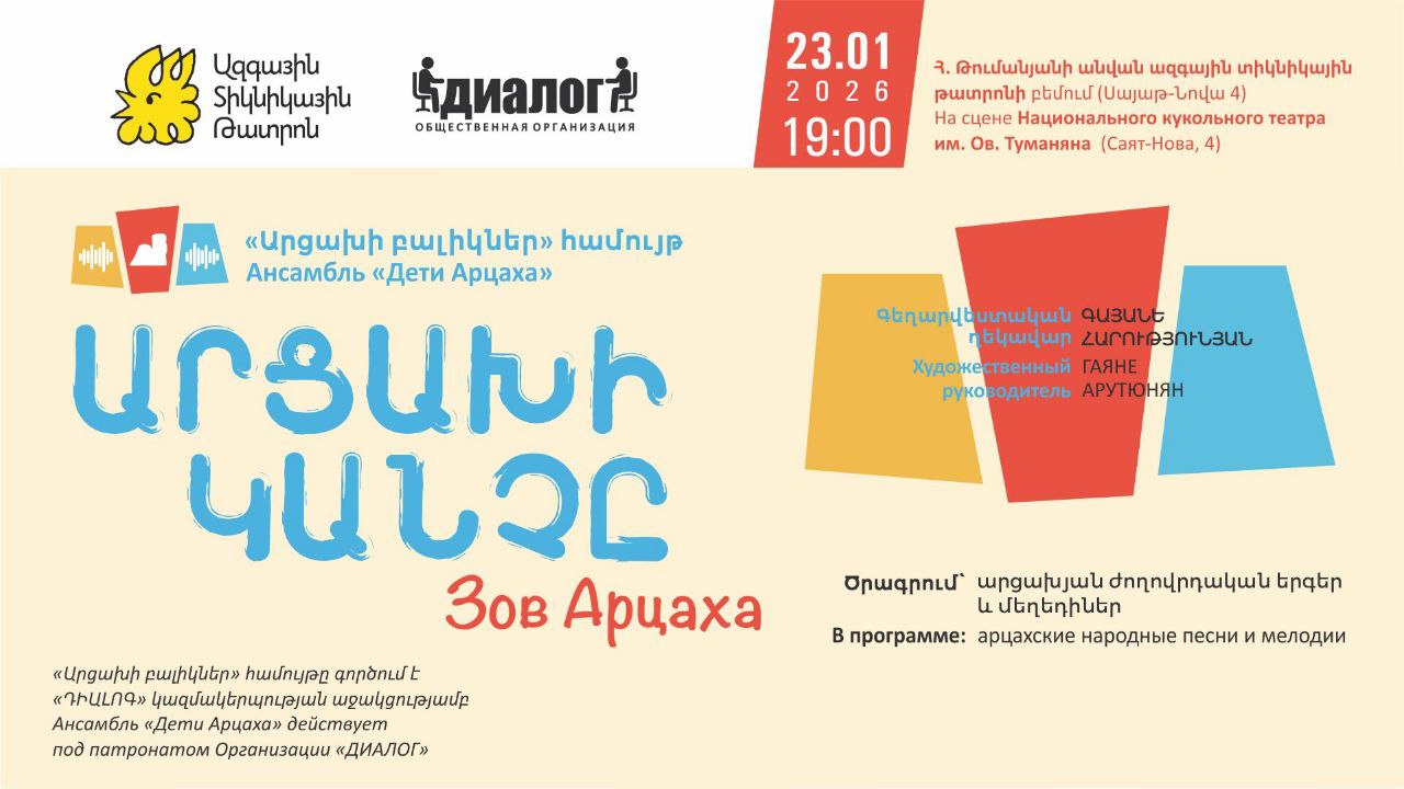 Возрожденный детско-юношеский ансамбль «Арцахи баликнер» («Дети Арцаха») выступит с первым концертом 
