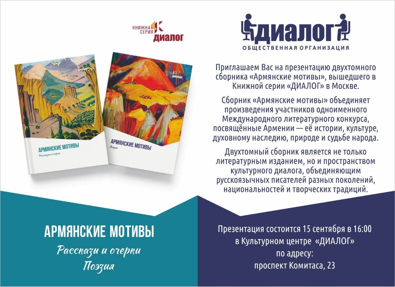 Презентация сборника «Армянские мотивы» 