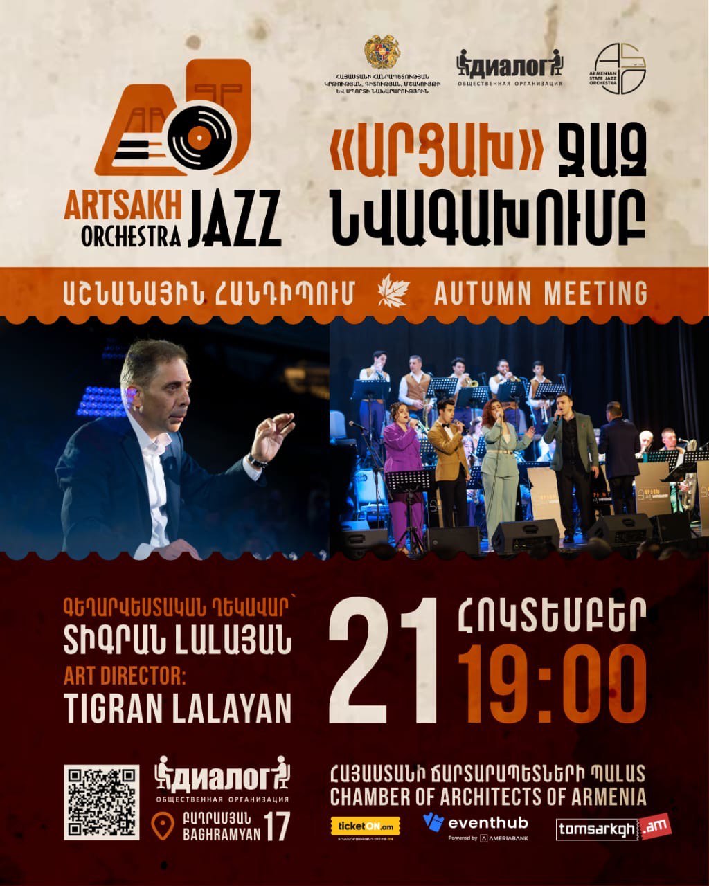 Джаз-оркестр «Арцах» — жителям и гостям Еревана!!! 