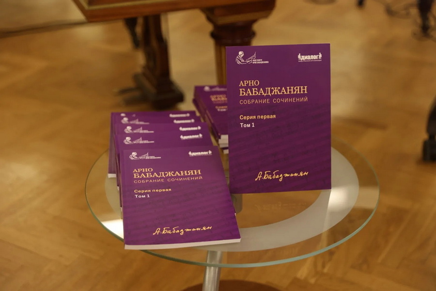 Репортаж телеканала «Шант» о представлении в Москве первого полного собрания сочинений Арно Бабаджаняна 