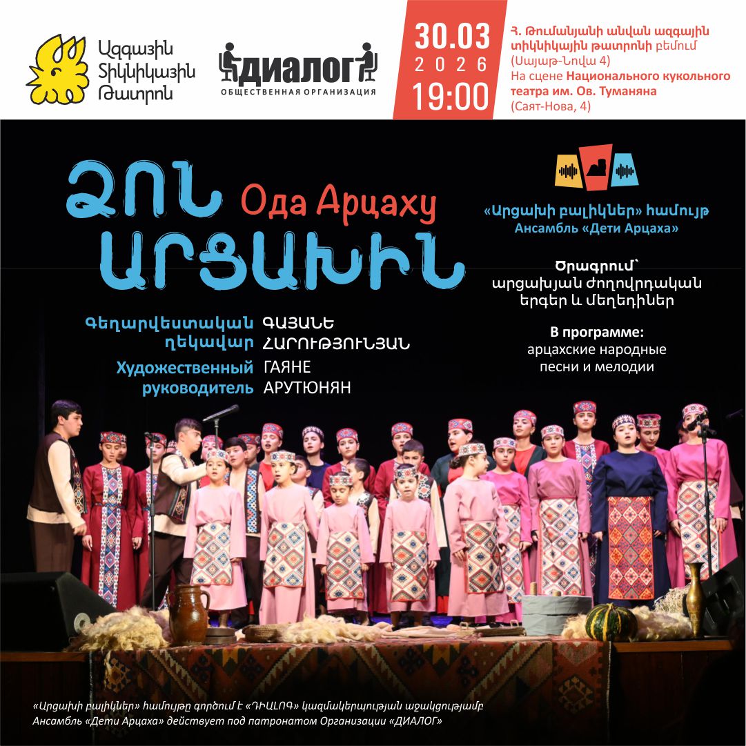 Связующая нить традиций: в Ереване вновь состоится концерт возрожденного ансамбля «Дети Арцаха»  