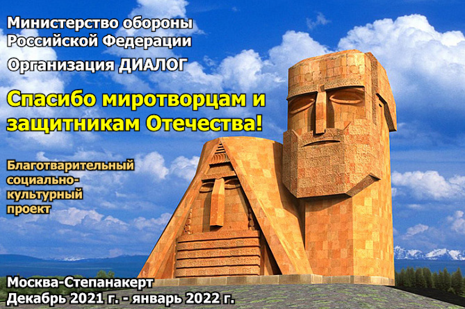 Стартовал проект «Спасибо миротворцам и защитникам Отечества!» 