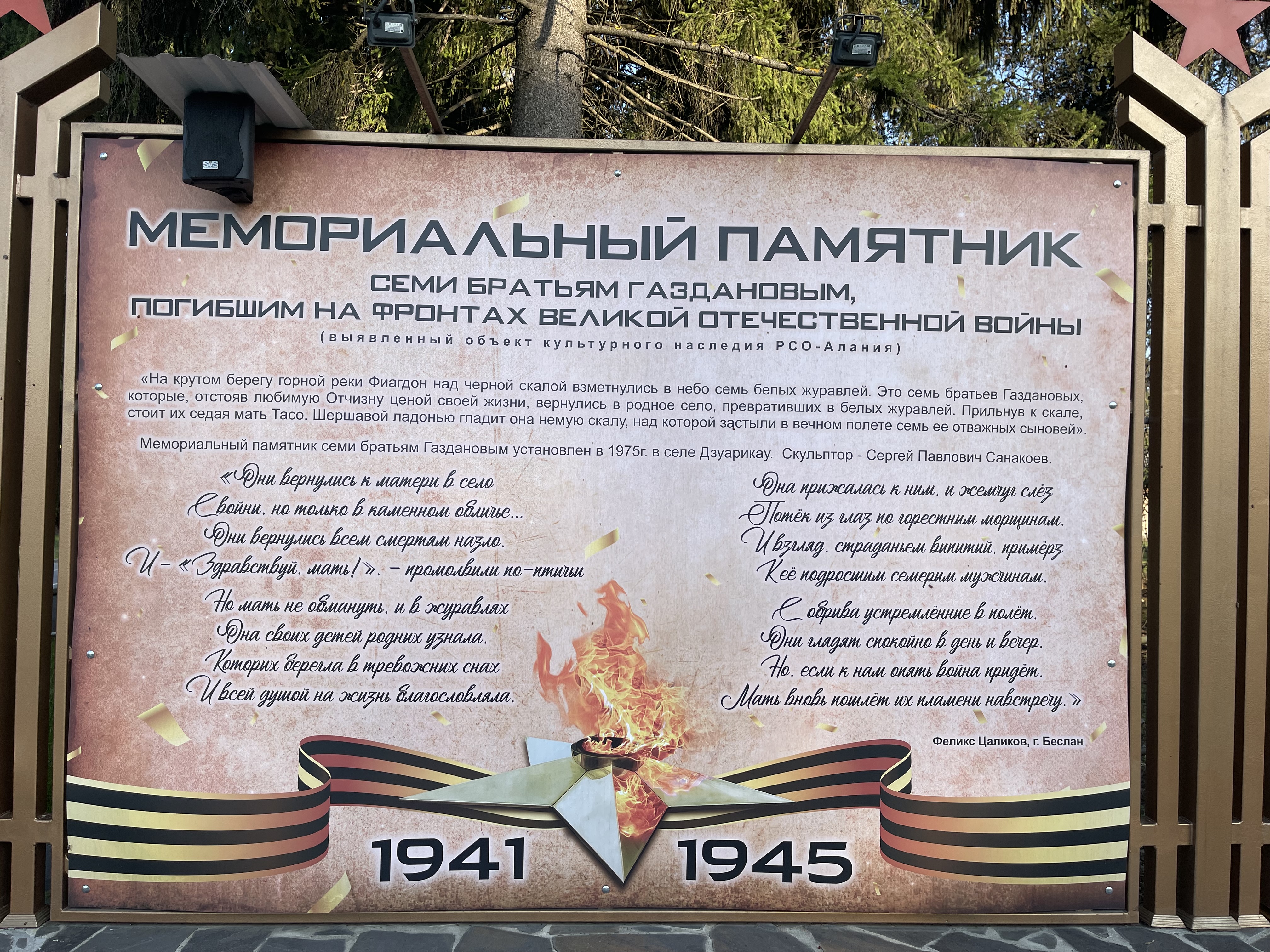 От Осетии до Парижа. Через Армению 