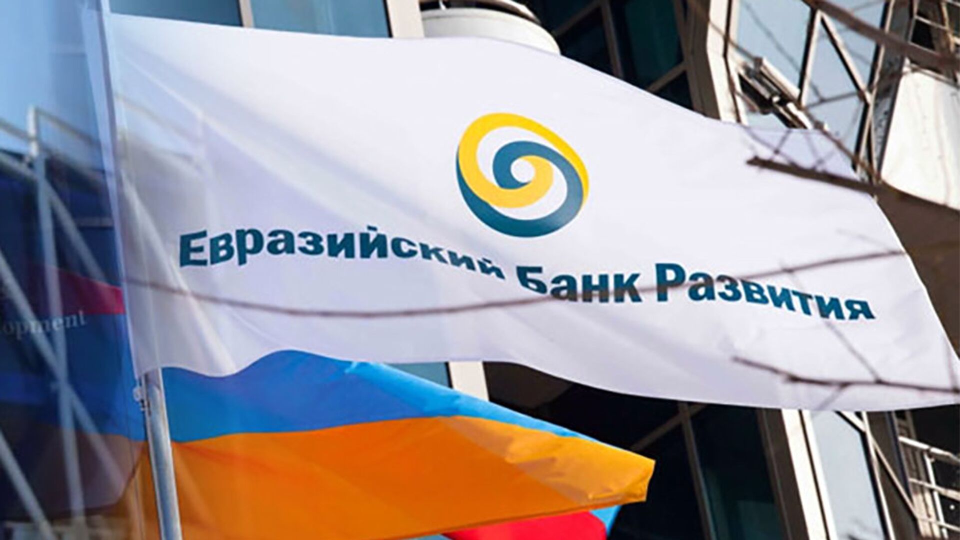 Евразийский банк развития планирует инвестировать в Армению около $100 млн в год 