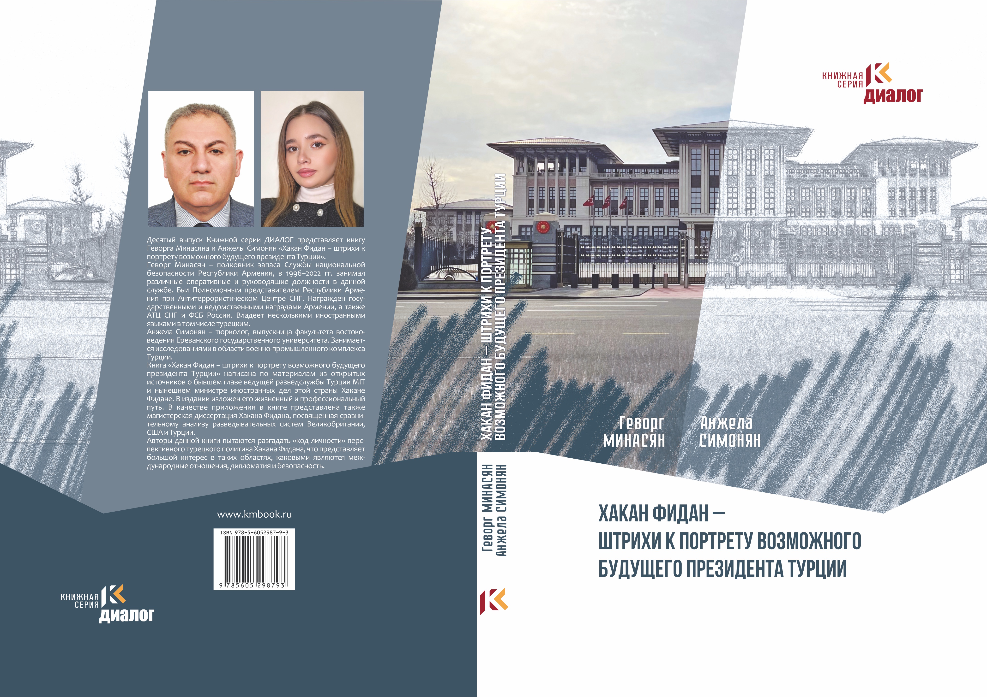 Книга о «коде личности» Хакана Фидана Книга о «коде личности» Хакана Фидана