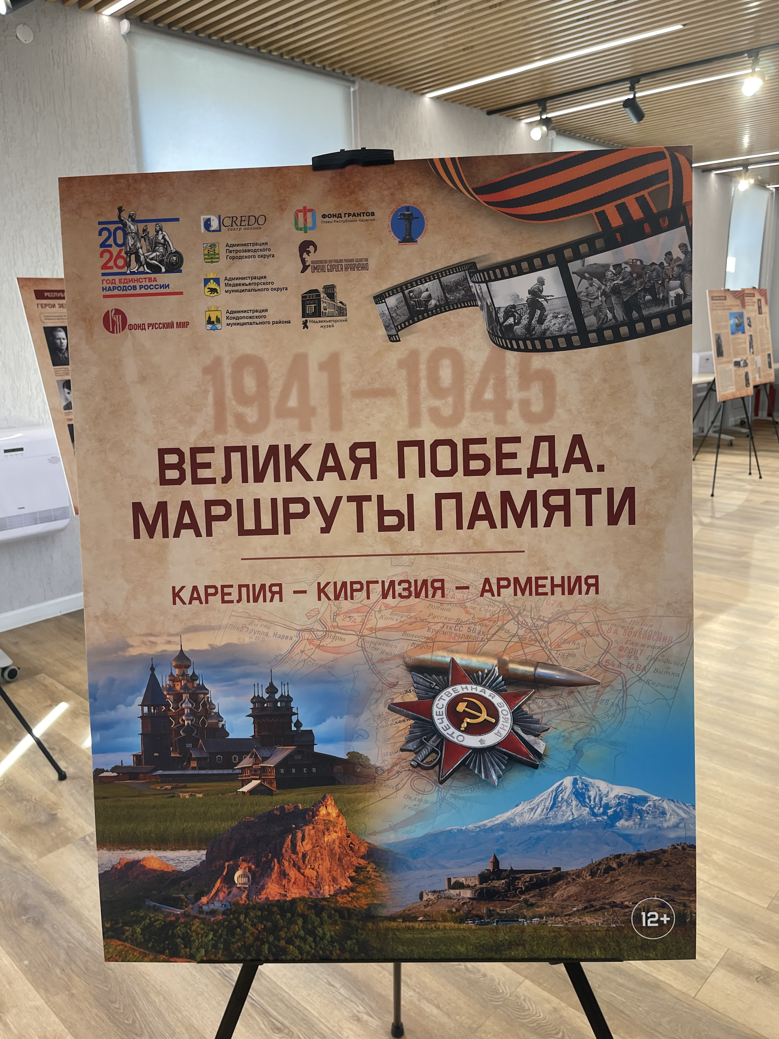 Общая память — одна Победа: в Карелии подводят итоги масштабного форума «Великая Победа. Маршруты памяти»—видеоматериал  