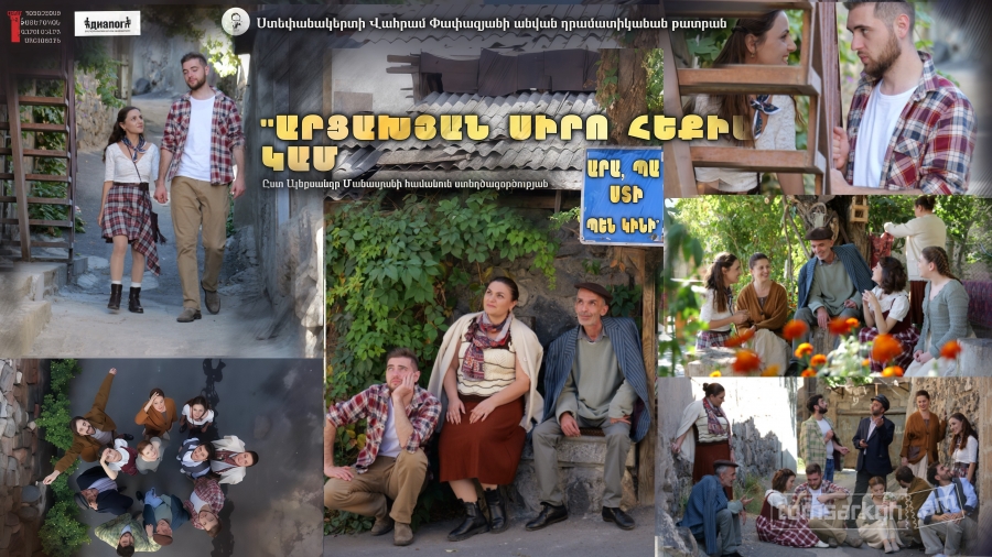 Спектакль о любви с арцахским характером 