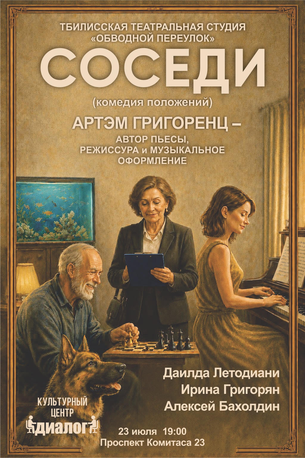 Общественный театральный диалог с Грузией 