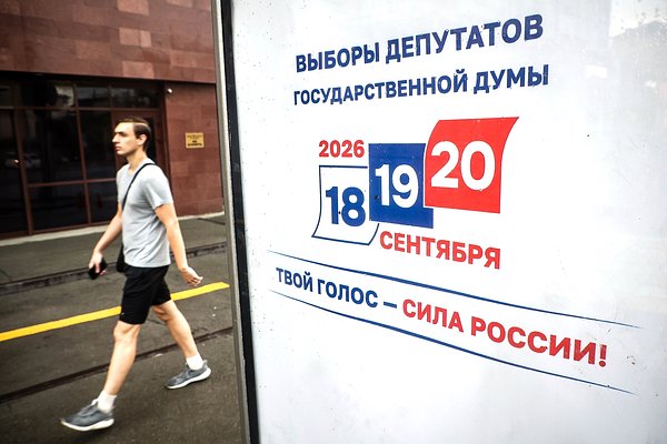 Какие партии будут участвовать в выборах в Госдуму в 2026 году: список и политические программы 