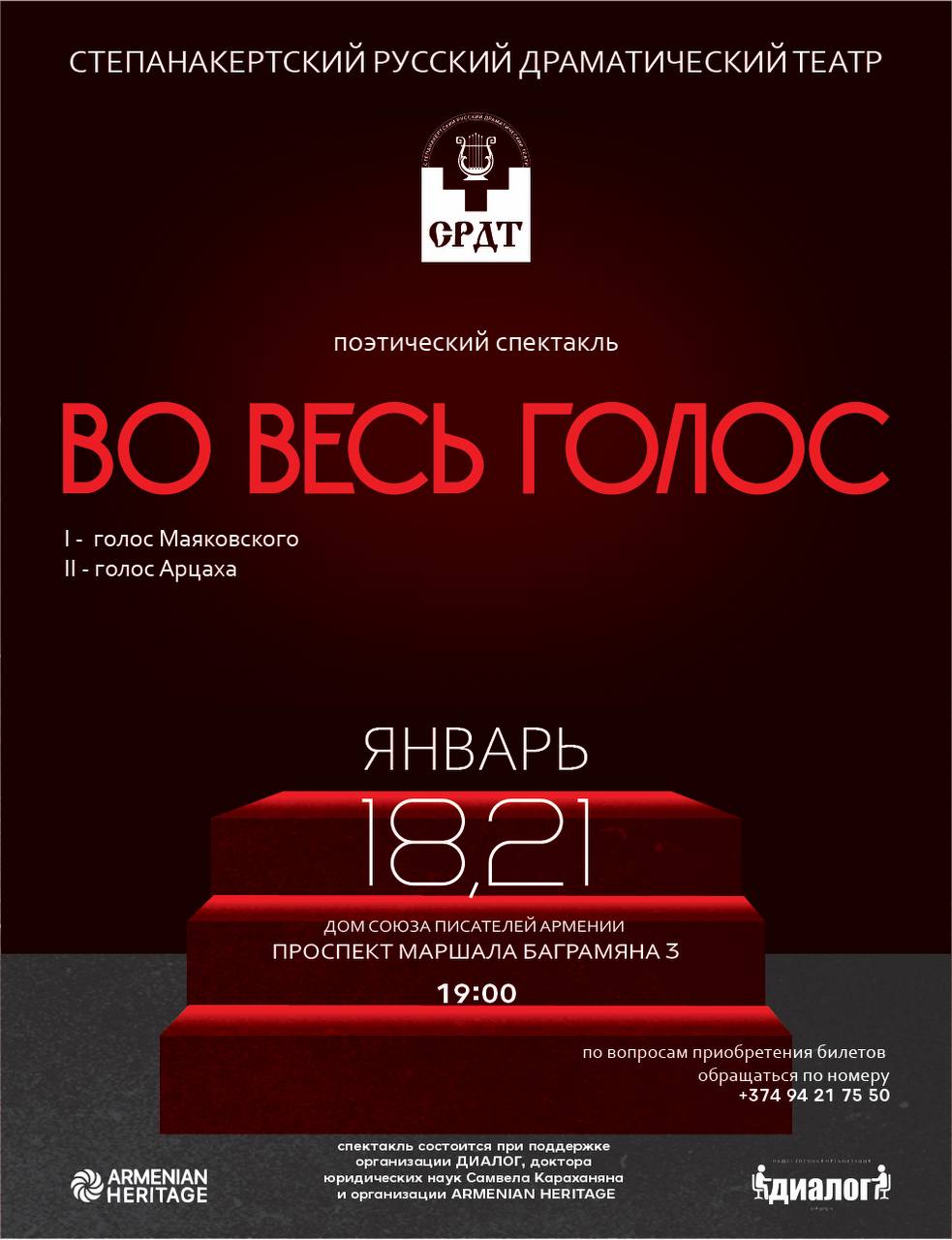 Степанакертский русский драматический театр на ереванской сцене 18 и 21 января представит спектакль по произведениям Владимира Маяковского "Во весь голос" Степанакертский русский драматический театр на ереванской сцене 18 и 21 января представит спектакль по произведениям Владимира Маяковского "Во весь голос"