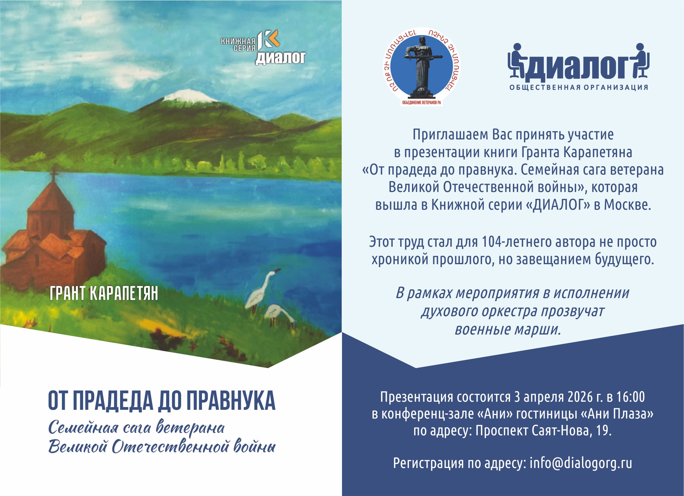 Живая память в сердце Еревана: презентация саги 104-летнего ветерана  