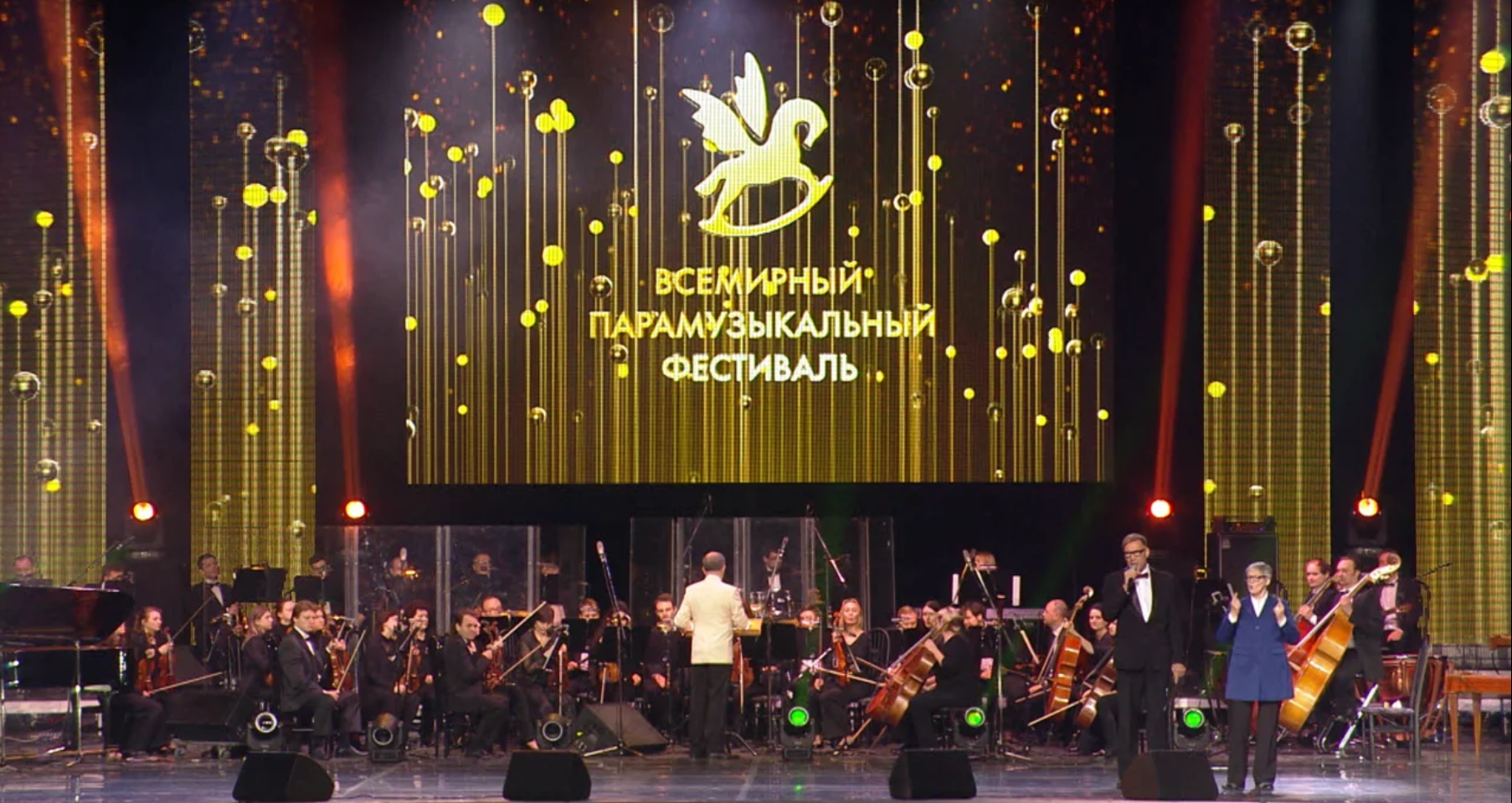 В Москве прошел гала-концерт Всемирного «Парамузыкального фестиваля» 