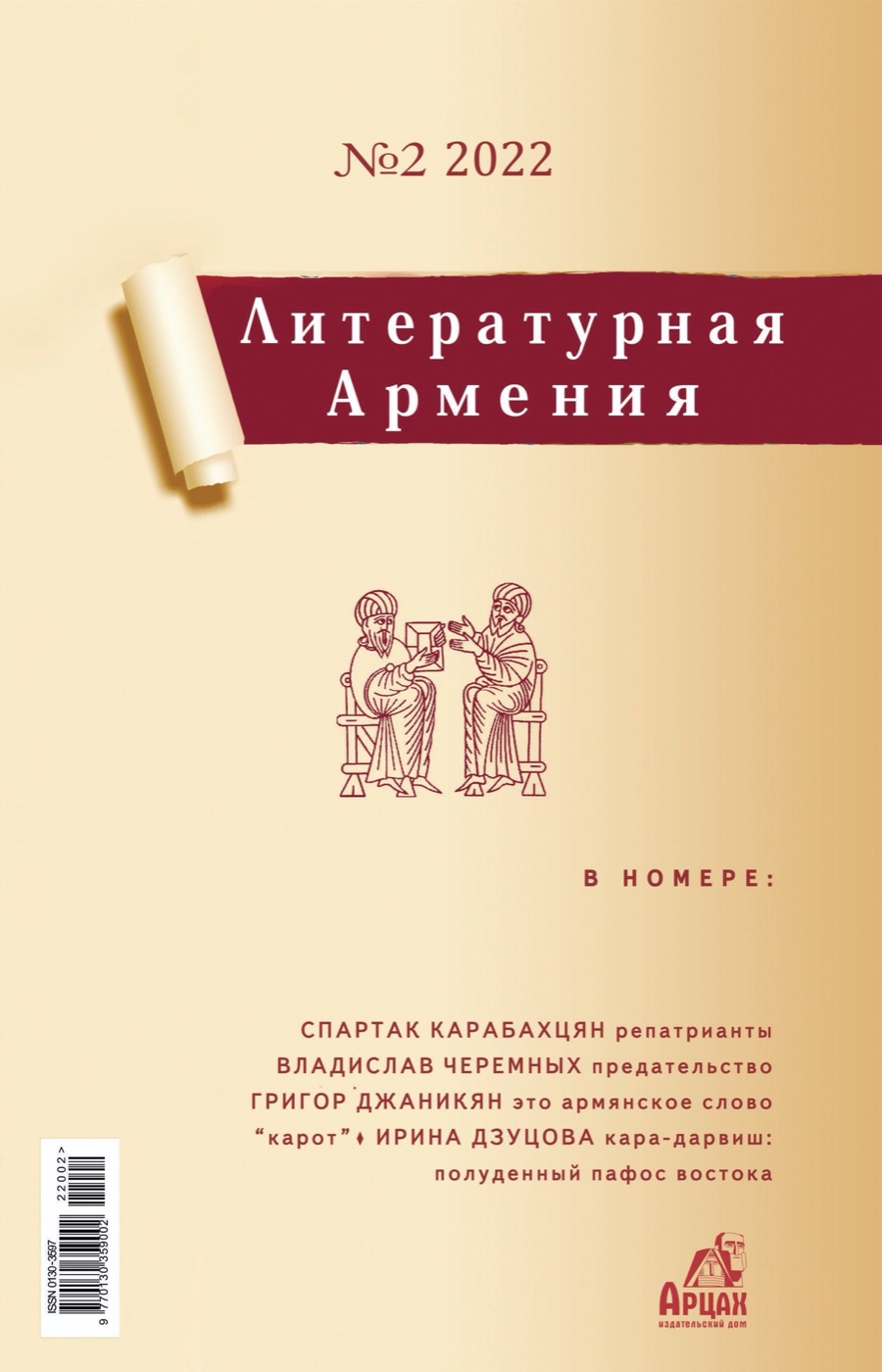 Dialogorg.ru: журнал «Литературная Армения» продолжает радовать русскоязычных читателей 