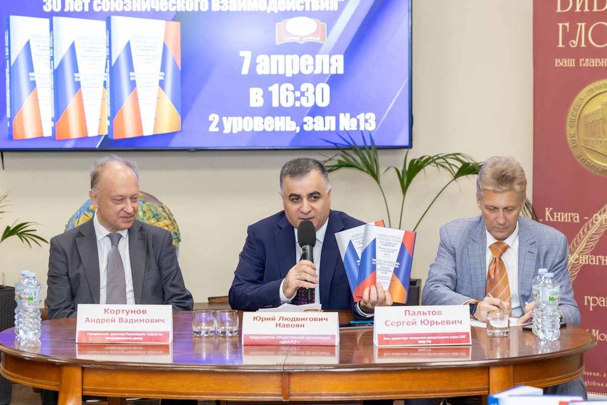 ДИАЛОГ презентовал уникальный трехтомник «Российская Федерация и Республика Армения: 30 лет союзнического взаимодействия» 