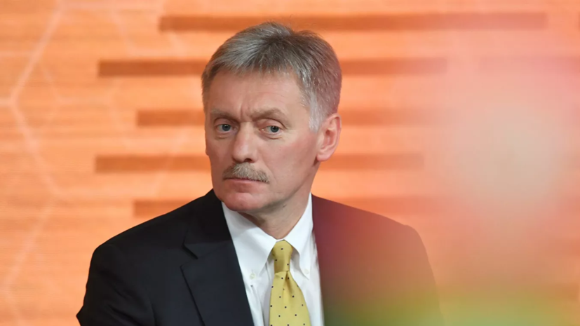 Песков о признании Байденом Геноцида армян: "Это внутреннее дело страны"  