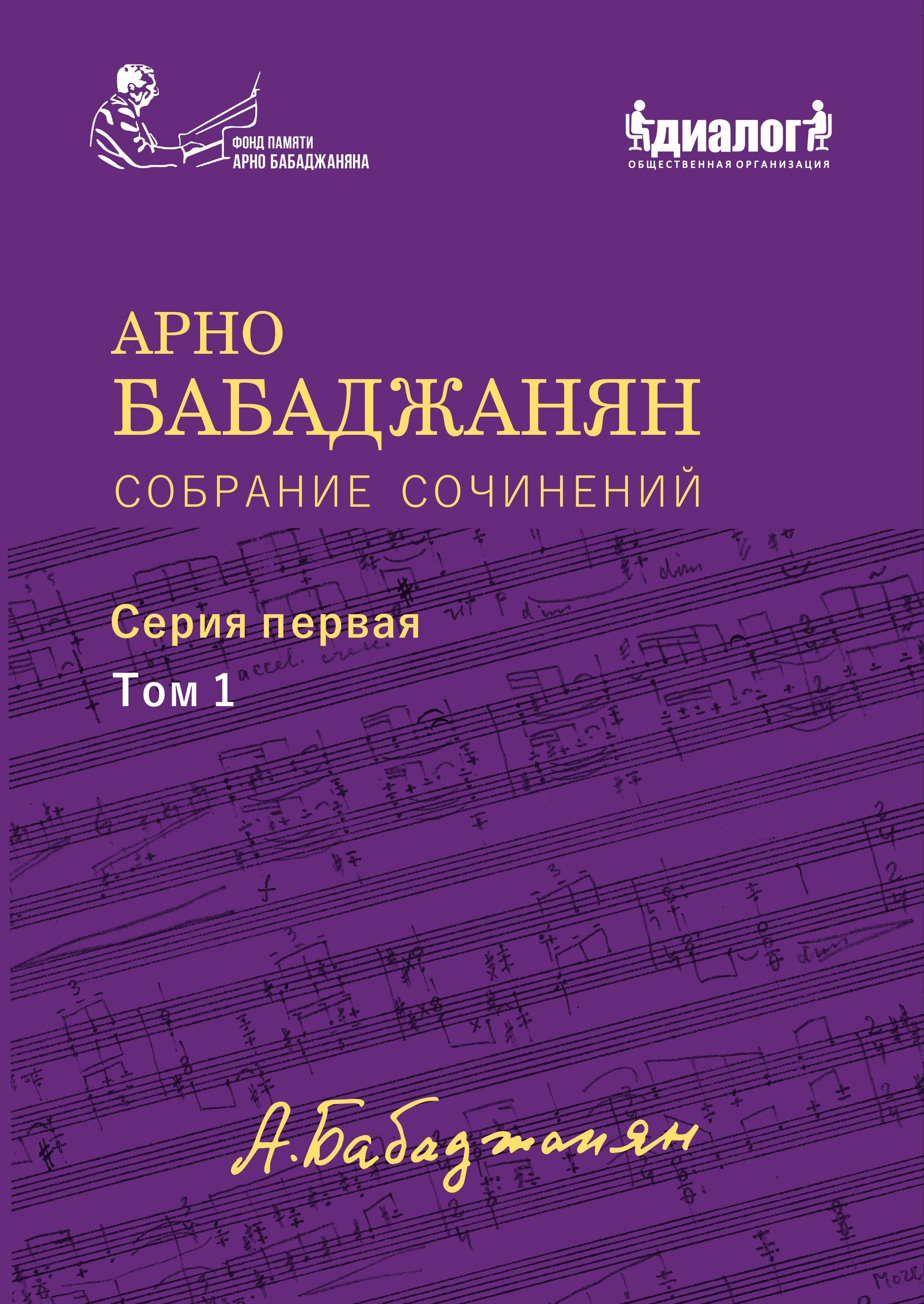 Арно Бабаджанян — 105: возвращение подлинного голоса 