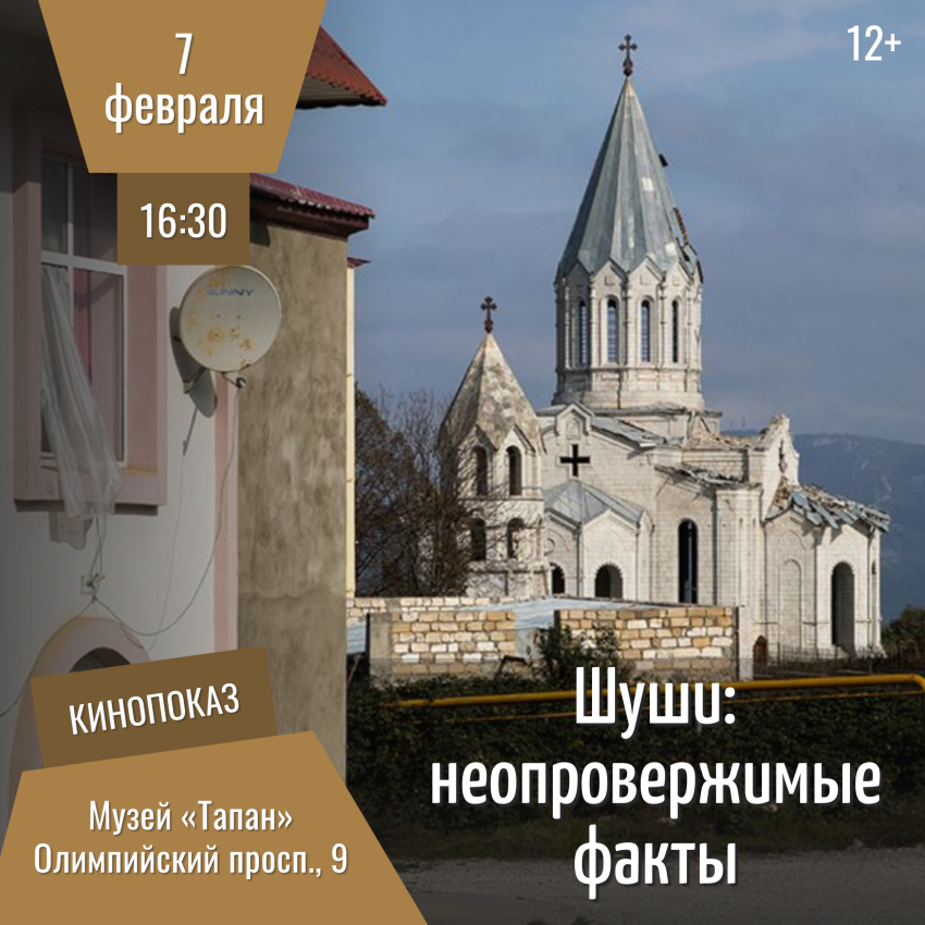 Шуши: неопровержимые факты 