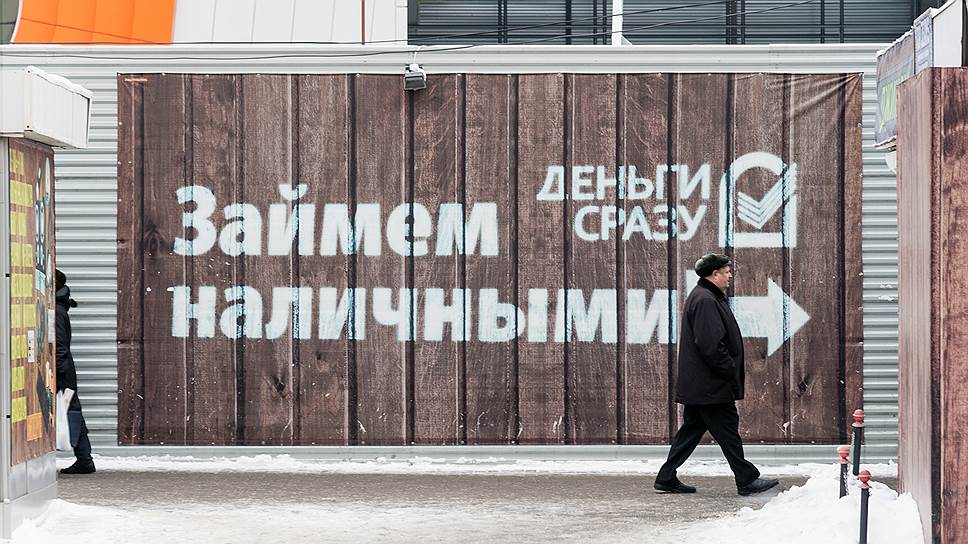 В России ужесточились правила выдачи микрокредитов: самым неплатежеспособным клиентам станут чаще отказывать 
