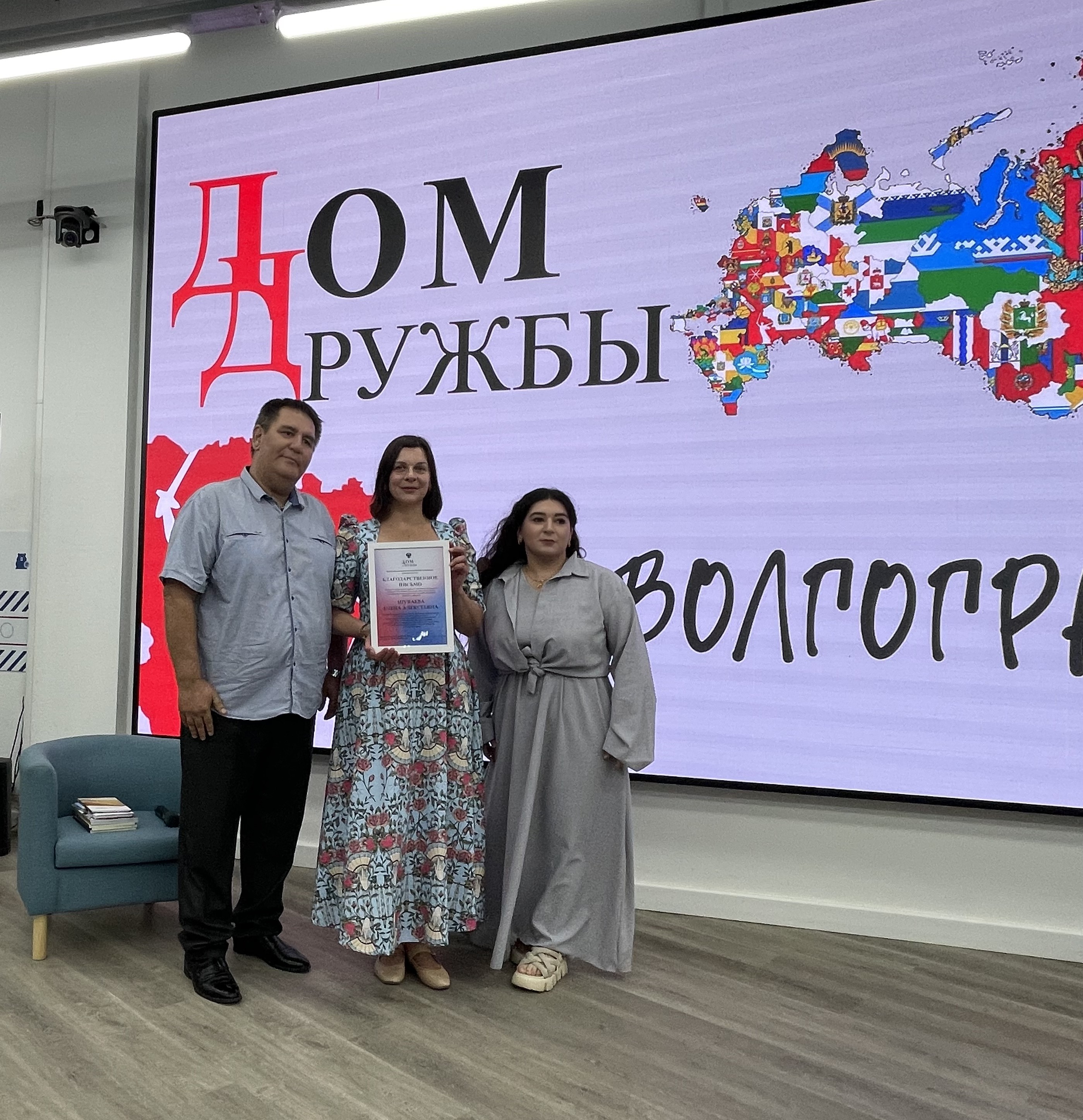 Встреча дружбы и благодарности в Волгограде Встреча дружбы и благодарности в Волгограде