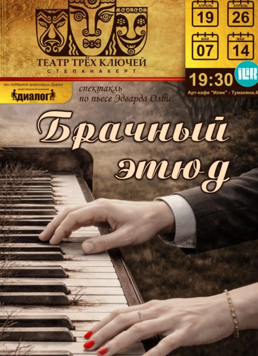 «Голос Армении»: «Театр трех ключей» — это пространство сохранения жизни и традиций 