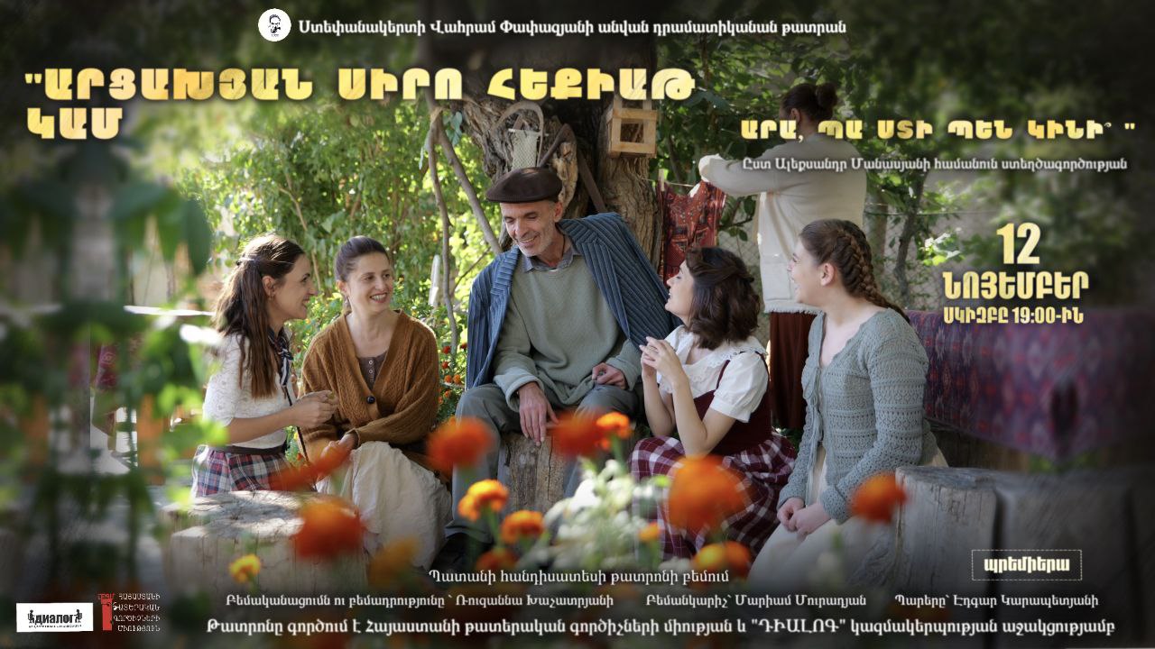 Арцахская епархия ААЦ: реорганизация главного театра Арцаха — не только художественное событие, но и символическое выражение идеи о том, что Арцах продолжает жить силой своего слова, творчества и веры 