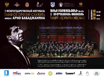 В Армении пройдет первый межгосударственный фестиваль имени Арно Бабаджаняна 