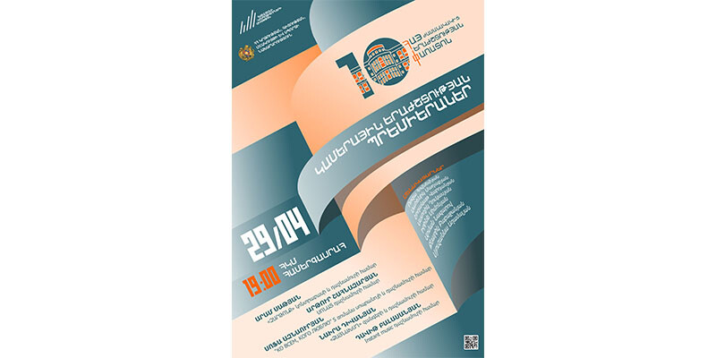 Стартует Х Фестиваль современной армянской музыки 