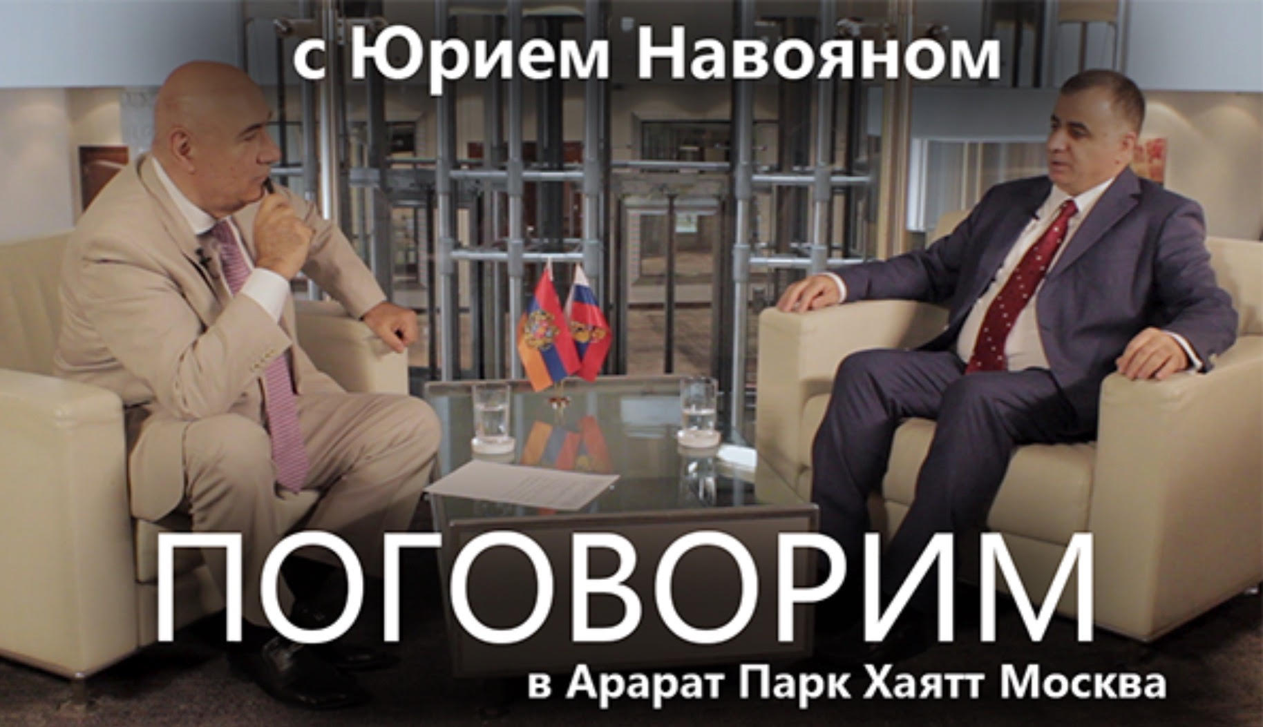 Юрий Навоян: Посольство Армении в РФ не признает диаспоральные организации 