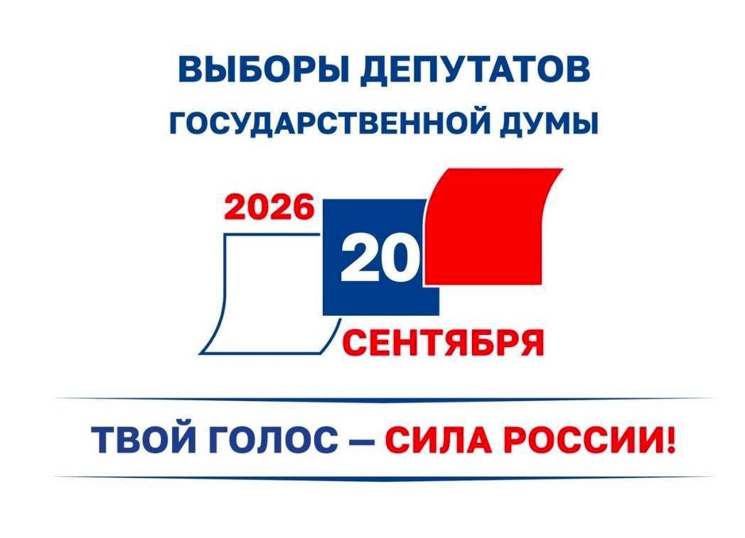 Выборы в Госдуму РФ 2026: как проголосовать гражданам России в Армении 