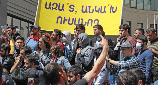 Студенты Ереванского государственного университета начали массовую акцию протеста 