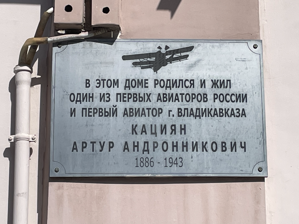 Мемориальная_доска_Кацияну_Артёму_Андрониковичу.png Мемориальная_доска_Кацияну_Артёму_Андрониковичу.png